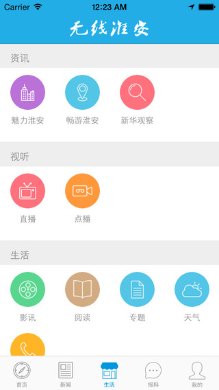 無(wú)線淮安app v4.0.9 最新版 0