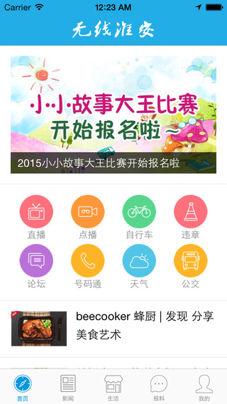 無(wú)線淮安app v4.0.9 最新版 2