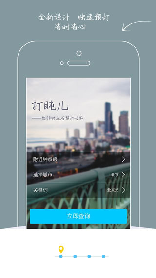 打盹兒iPhone版 v1.3.3 蘋果手機版 0