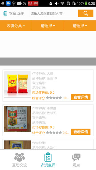 種地寶 v2.0.8 安卓版 1