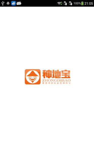 種地寶 v2.0.8 安卓版 3