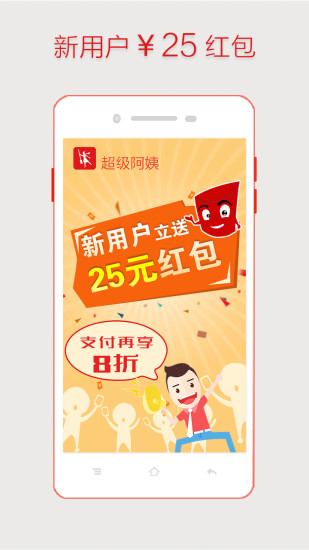 超級阿姨iphone版 v3.7.29 蘋果手機版 3
