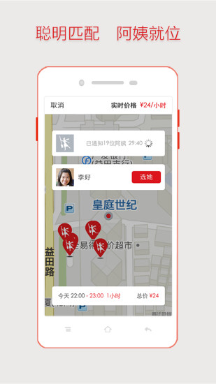 超級阿姨iphone版 v3.7.29 蘋果手機版 2