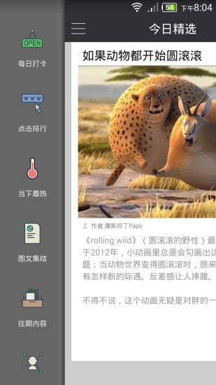 日視 v1.0.20 安卓版 2