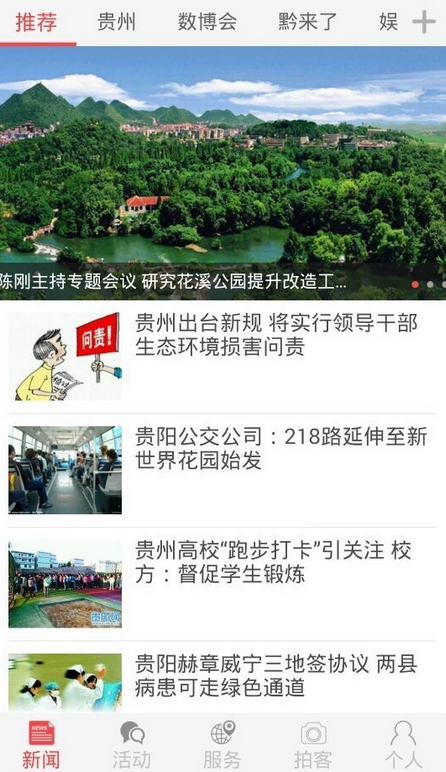 貴陽頭條iphone版下載