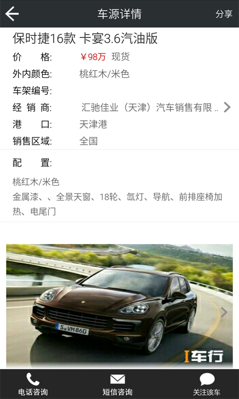 I車(chē)行 v1.3.1 安卓版 2