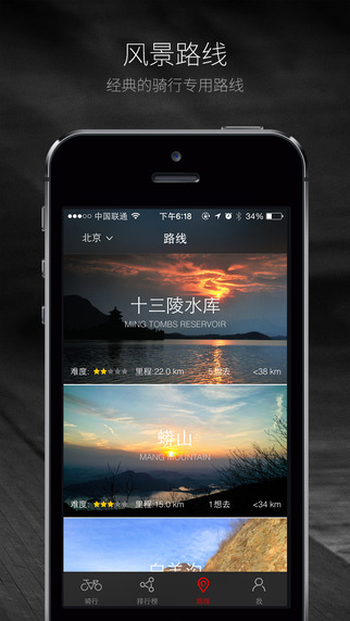 野獸騎行speedx v2.8.1 官網(wǎng)安卓版 3