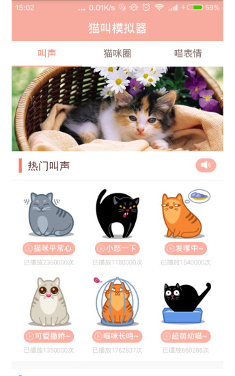 貓叫模擬器下載