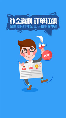 八戒到家搶單版 v1.04 安卓版 1