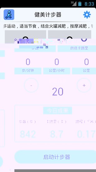 健美計(jì)步器 v1.6 安卓版 0