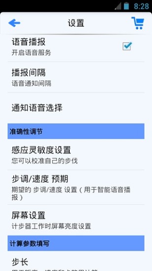 健美計(jì)步器 v1.6 安卓版 2