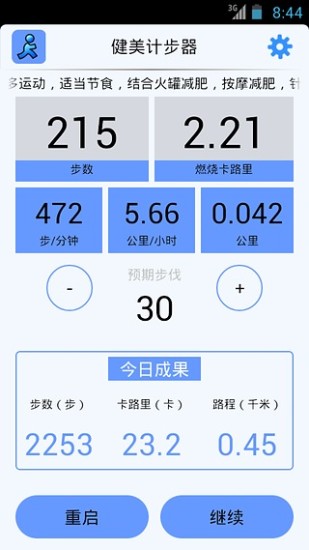 健美計(jì)步app
