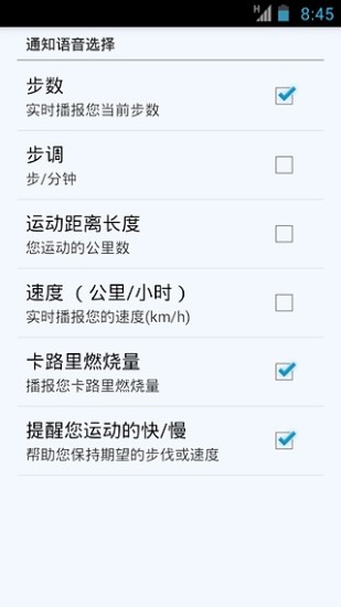 健美計(jì)步器 v1.6 安卓版 3
