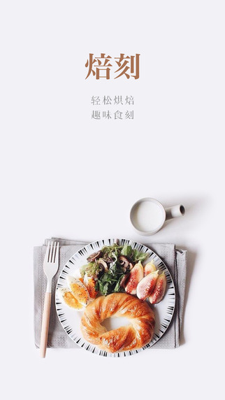 焙刻iphone版 v3.5.7 ios手機版 0