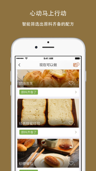 焙刻iphone版