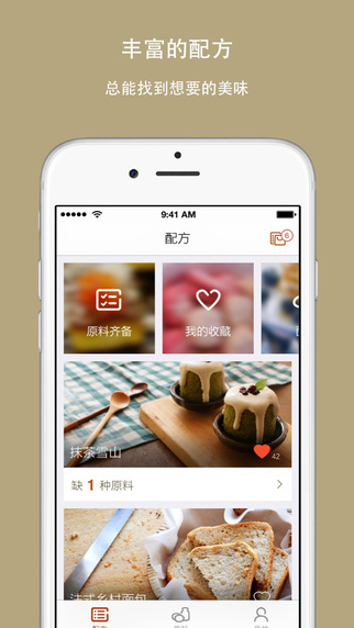 焙刻iphone版 v3.5.7 ios手機版 3