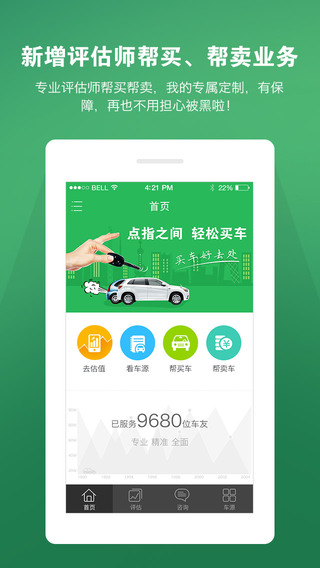 車米通二手車iphone版3