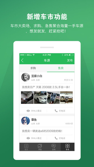 車米通二手車iphone版2