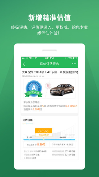 車米通二手車iphone版0