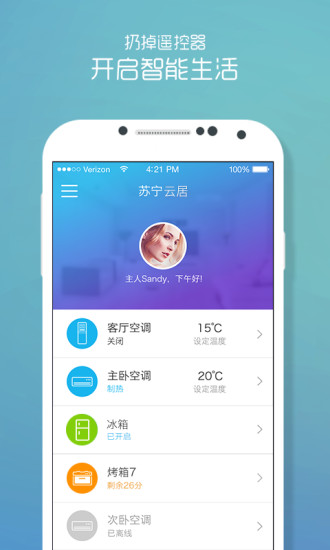 蘇寧云居 v2.0.0 安卓版 3