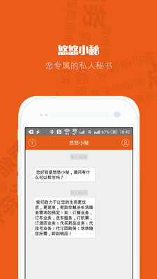 悠悠小秘 v1.6.0 安卓版 1