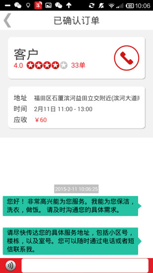 超級(jí)阿姨阿姨端iphone版 v3.8.19 ios手機(jī)版 3