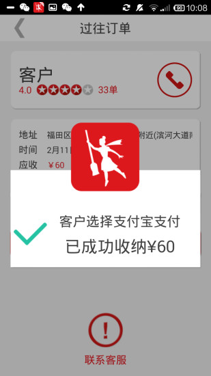 超級(jí)阿姨阿姨端iphone版 v3.8.19 ios手機(jī)版 0
