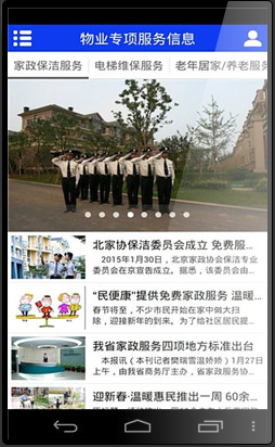 重慶物業(yè) v1.09 安卓版 2
