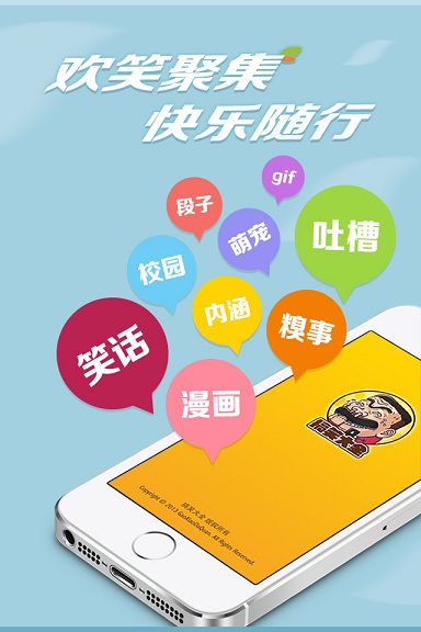 搞笑大全 v1.0.3 安卓版 1