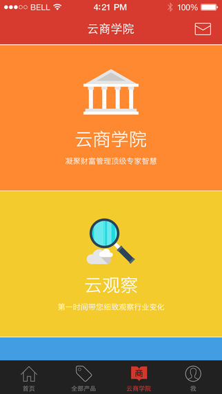 私募云iPhone版 v2.930 蘋果手機版 1