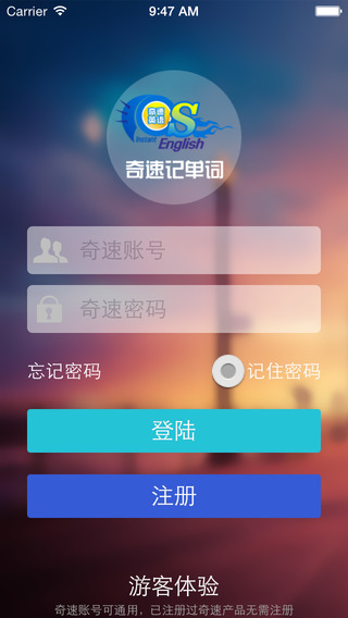 奇速英語記單詞app v1.21 安卓版 1
