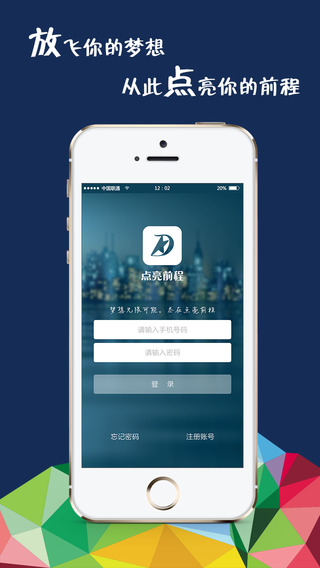 點亮前程 v1.04 安卓版 3
