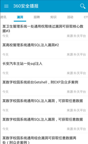 360安全播報(bào)客戶端 v1.3.0 安卓版 0