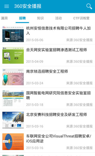 360安全播報(bào)客戶端 v1.3.0 安卓版 2