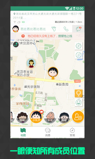 親密360 v1.2.2 安卓版 2