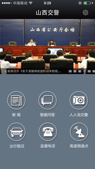 山西交警iPhone版 v1.3 蘋(píng)果手機(jī)版 0