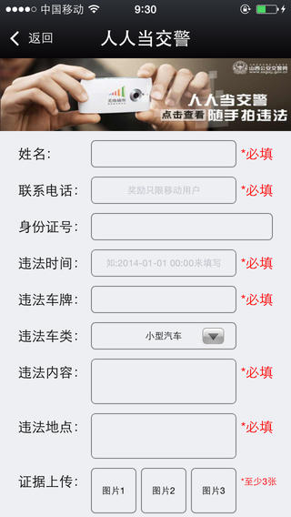 山西交警iPhone版 v1.3 蘋(píng)果手機(jī)版 3