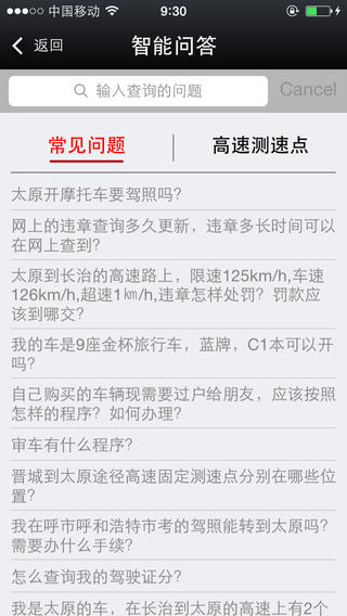山西交警iPhone版 v1.3 蘋(píng)果手機(jī)版 2