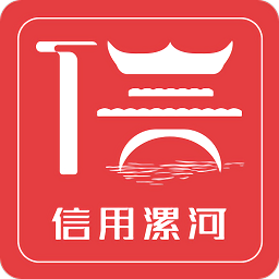 信用漯河