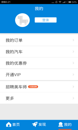 響馬幫(洗車養(yǎng)車) v3.0.1 安卓版 0