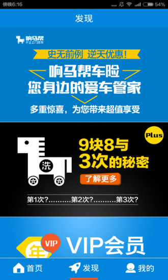 響馬幫(洗車養(yǎng)車) v3.0.1 安卓版 1