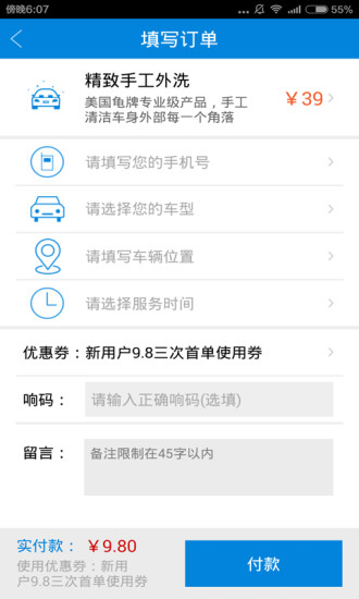 響馬幫洗車app下載