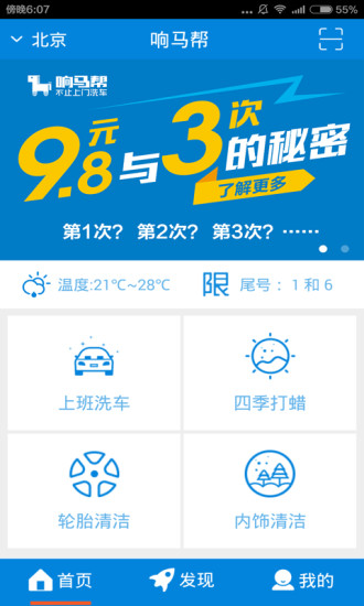 響馬幫(洗車養(yǎng)車) v3.0.1 安卓版 3