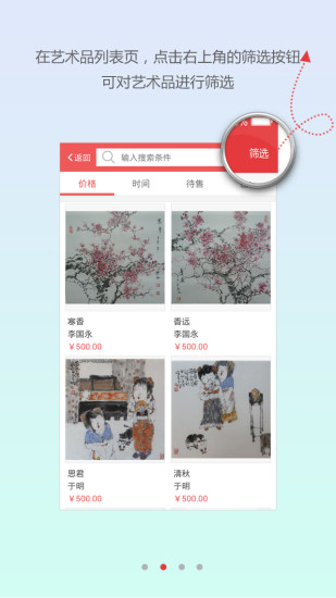 中藝易購(gòu)500(藝術(shù)品拍賣平臺(tái)) v1.1.0 安卓版 2