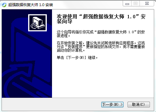 超強數(shù)據(jù)恢復大師 v1.0 官方版 0