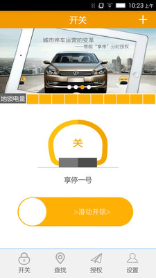 享停(找車位) v1.0 安卓版 1