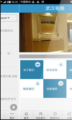 武漢租房 v1.7.1.0214 安卓版 0