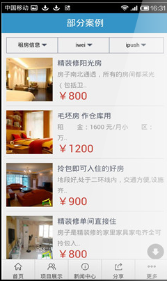 武漢租房 v1.7.1.0214 安卓版 1