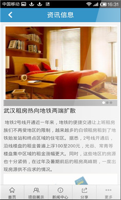 武漢租房 v1.7.1.0214 安卓版 3