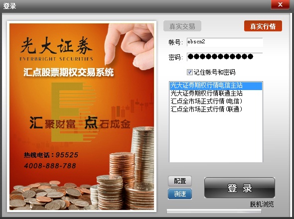 光大證券匯點(diǎn)股票期權(quán)交易系統(tǒng) v4.7.3.7 官方版 0